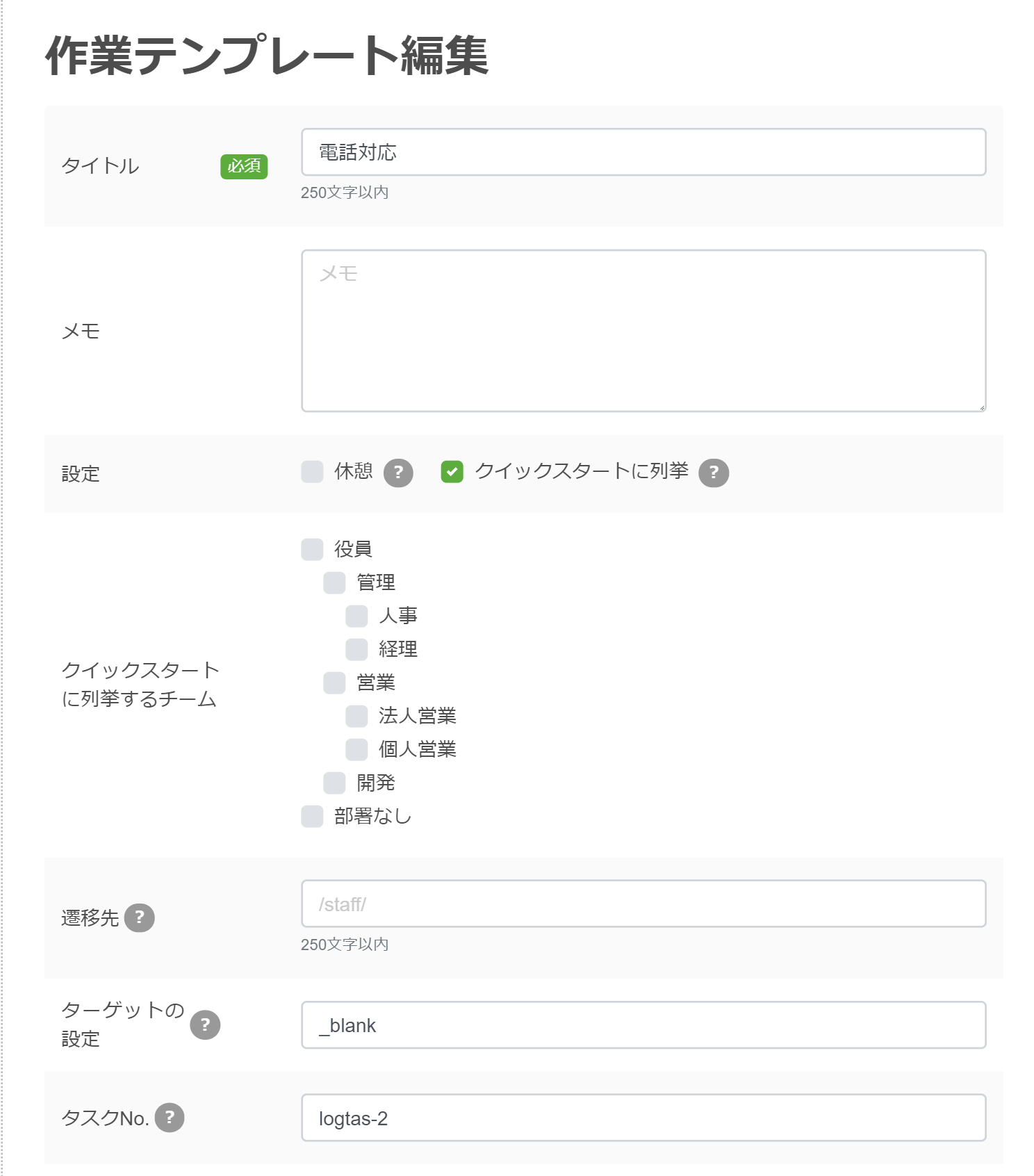logtas.jp_staff_template_work02.png