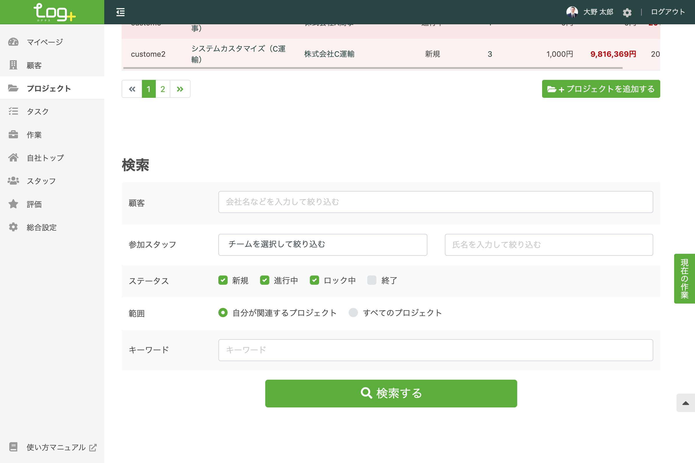 進行状況