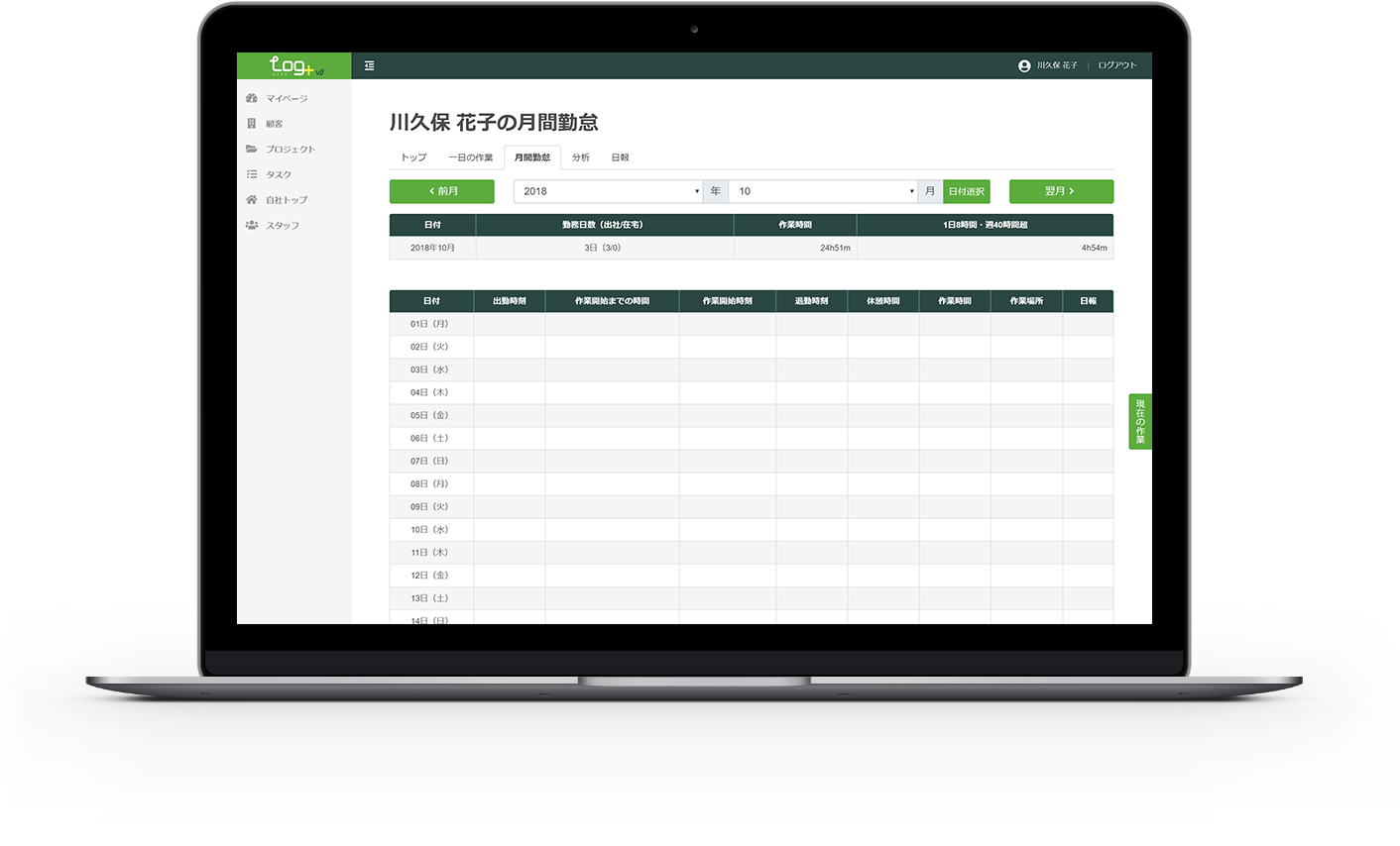 勤怠記録を給与計算ソフトにエクスポート可能