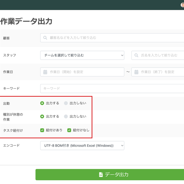 Log+ ver.2.39をリリース｜作業一覧・データ出力の抽出条件を追加！
