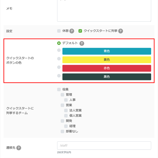 Log+ ver.2.41をリリース｜クイックスタートのボタンの色を変更する機能を追加！